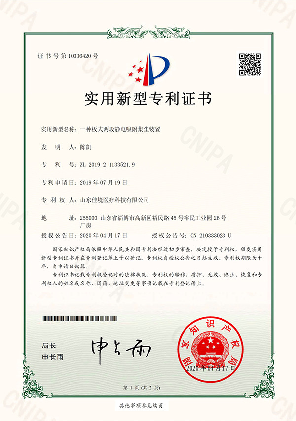 静电吸附集尘装置专利证书